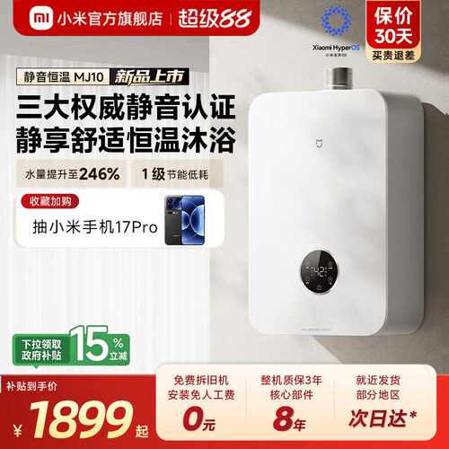 小米官旗米家智能燃气热水器2静音恒温16L增压节能家用天然气MJ10