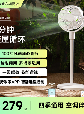 小米旗舰店米家空气循环扇家用风扇直流变频落地扇台立式电风扇