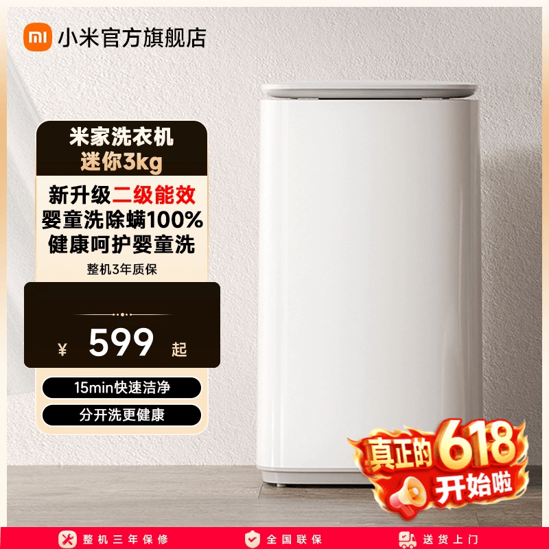 小米米家洗衣机迷你3kg