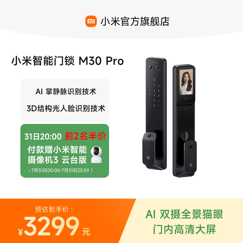 小米门锁M30Pro指纹掌静脉人脸门锁小米智能锁电子锁密码锁家用