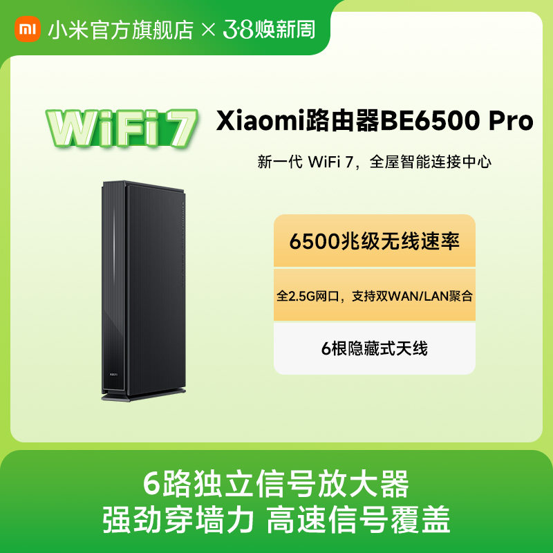 小米Xiaomi路由器BE6500Pro路由器WiFi7家用千兆高速全屋覆盖学生宿舍大户型全千兆端口5Gwifi