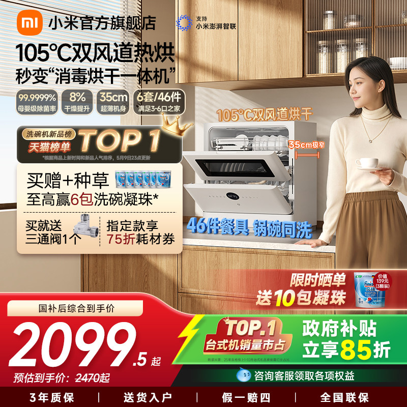 【锅碗同洗】小米官旗米家智能台式洗碗机6套S10母婴级台面刷碗机