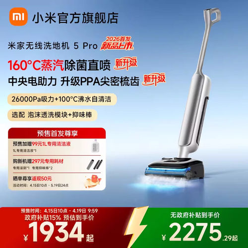 小米米家无线洗地机5Pro蒸汽除菌