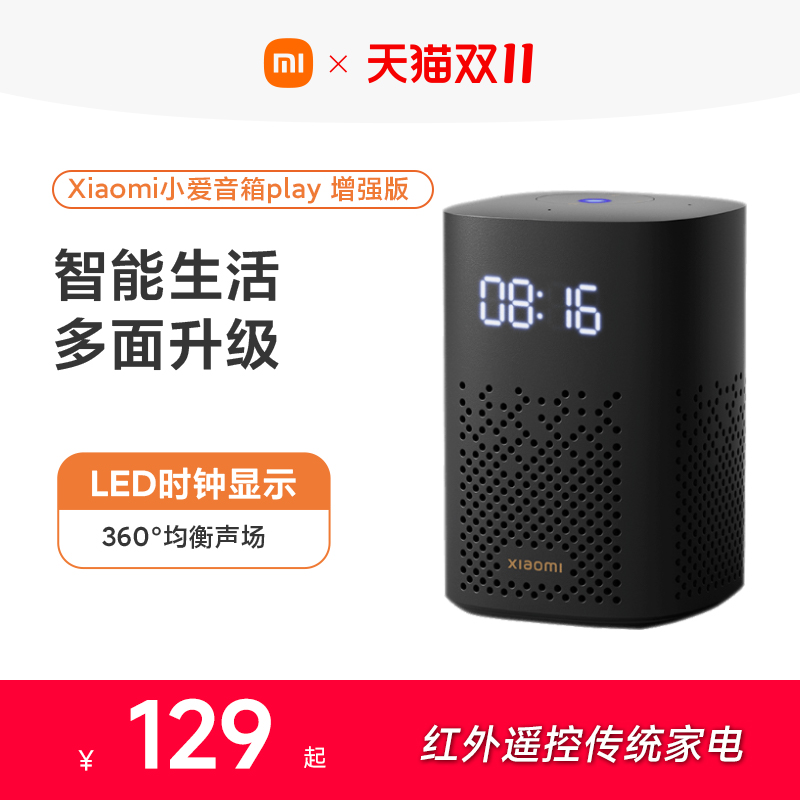 小米智能音箱蓝牙音响送礼ai遥控