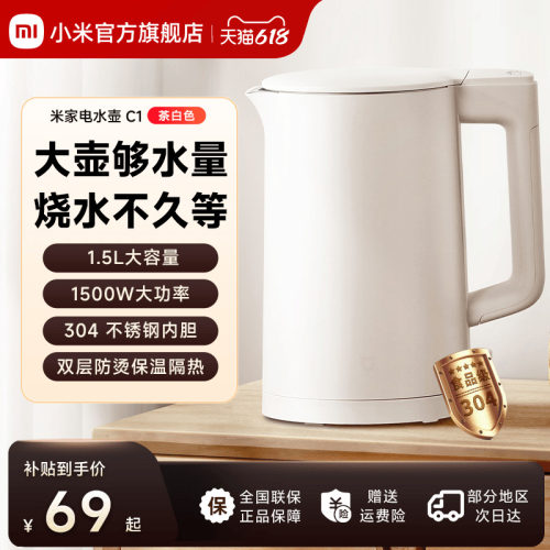 米家电水壶C1不锈钢1.5L