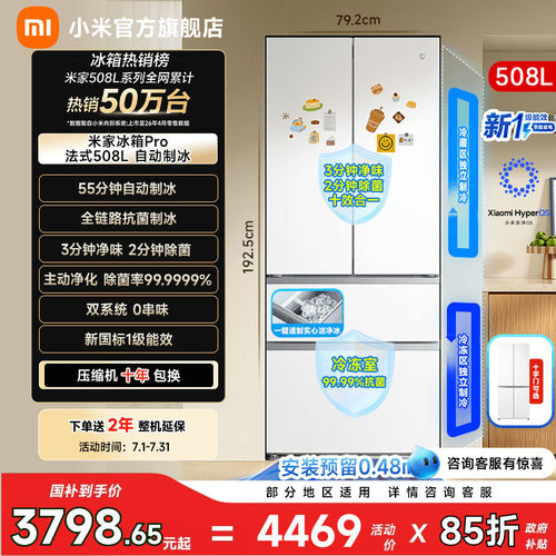 【自动制冰508L】小米冰箱法式门