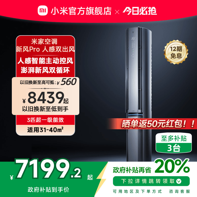 【新品】小米米家新风空调Pro人感双出风3匹超一级冷暖变频柜客厅