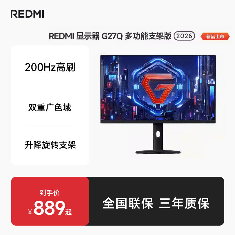 REDMI显示器G27Q多功能支架