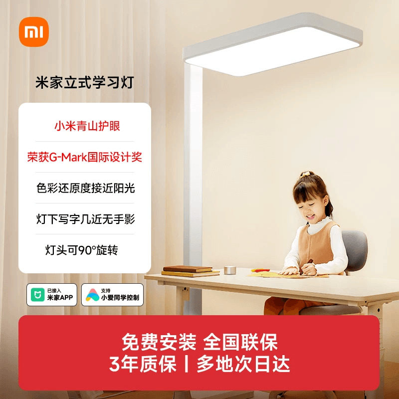 小米青山护眼米家落地大路灯智能立式台灯儿童学生阅读书桌学习灯