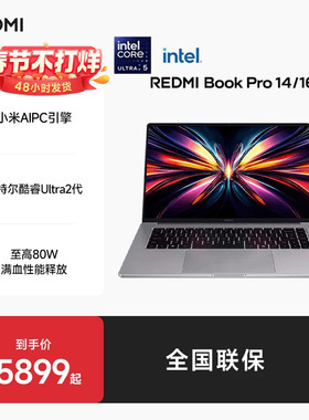 REDMI Book Pro14/16 2025 新品英特尔酷睿Ultra2代 全新AIPC轻薄办公