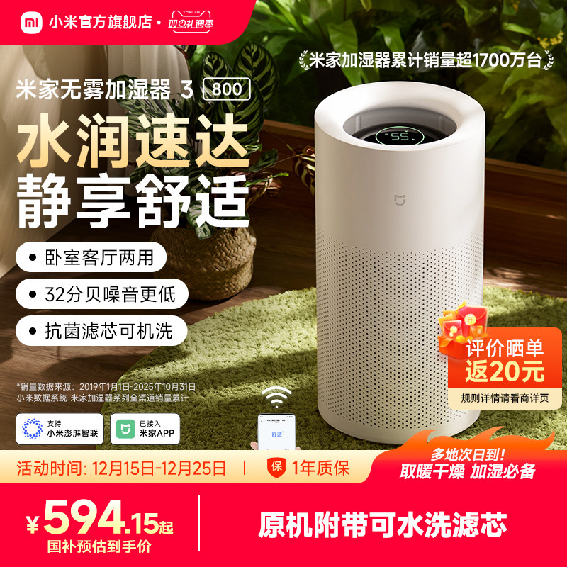 小米官方旗舰店米家无雾加湿器3-800家用卧室客厅静音抗菌大容量