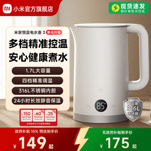 米家家用保温大容量不锈钢电水壶