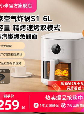 小米官旗米家空气炸锅6L免翻面电炸锅大容量可视烤箱家用蒸汽嫩烤