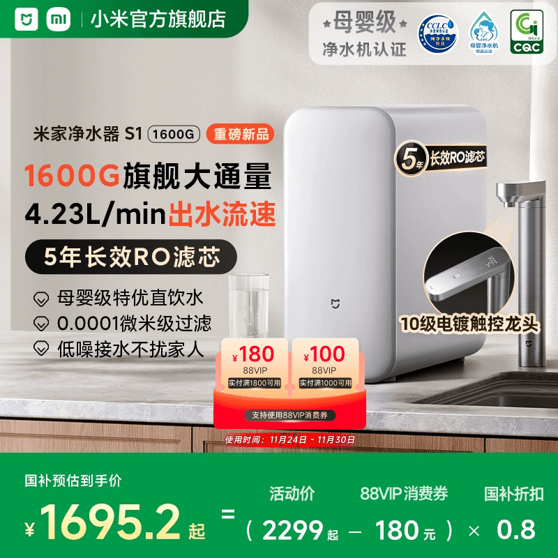 小米米家净水器S11600G