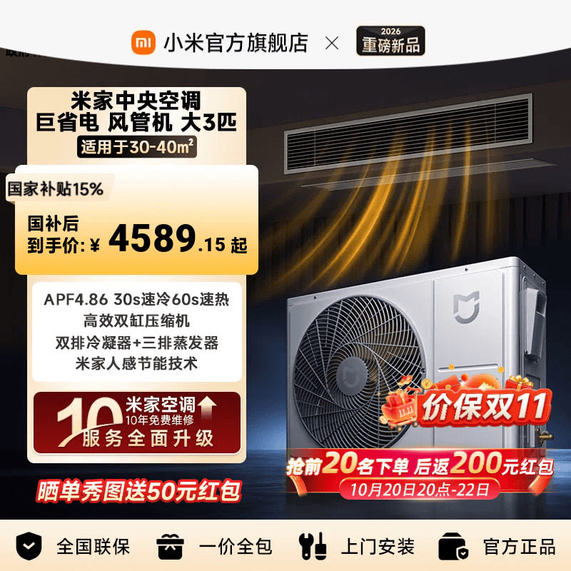 小米米家中央空调巨省电风管机大3匹客厅家用变频一级能效省电