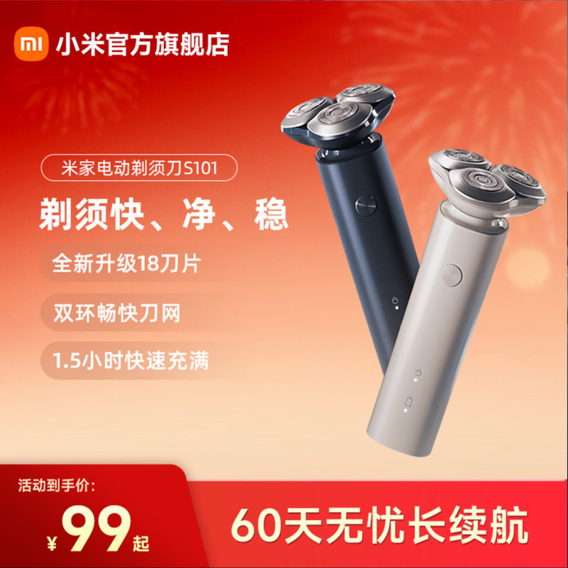 小米官旗米家电动剃须刀S101家用男士刮胡刀胡须刀送男友礼物