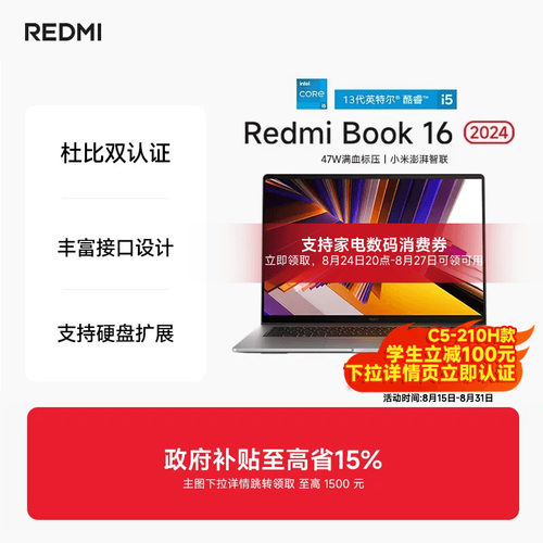 RedmiBook16英特尔酷睿笔记本