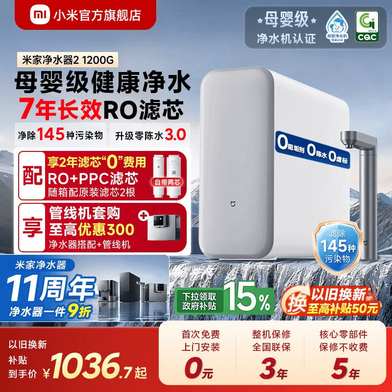 [11周年庆]小米官方米家净水器2家用直饮机厨房自来水净水机1200G