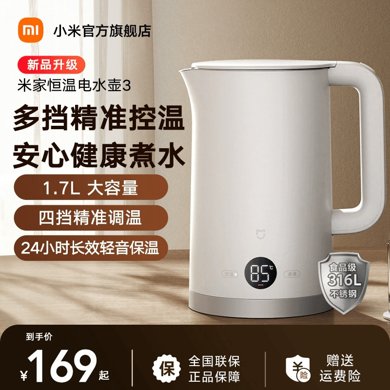 米家家用保温大容量不锈钢电水壶