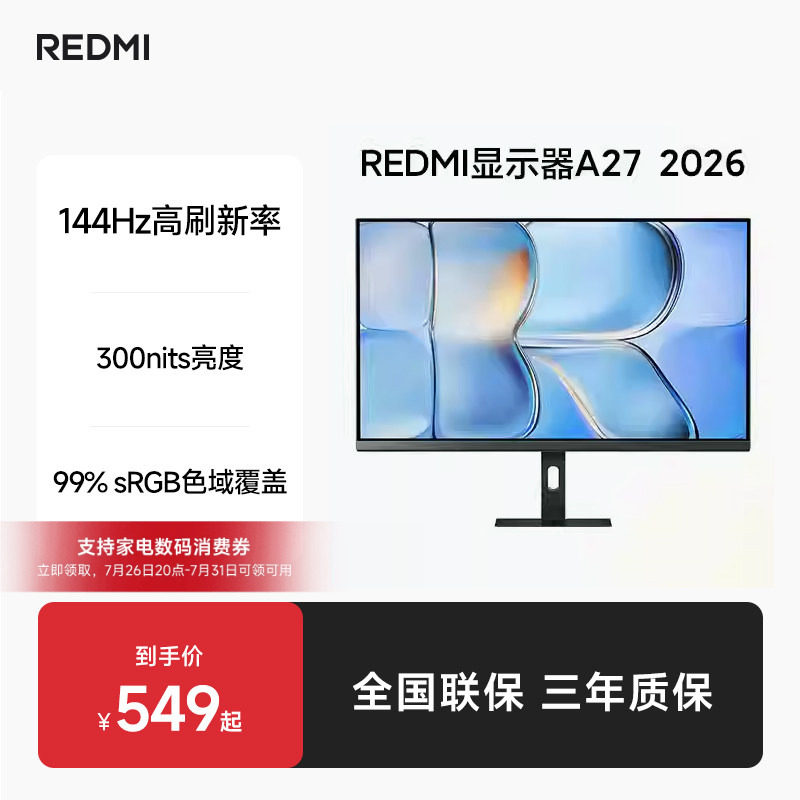 小米（MI）Redmi A272026款27寸144Hz300nit低蓝光电脑办公显示器 - 实物图