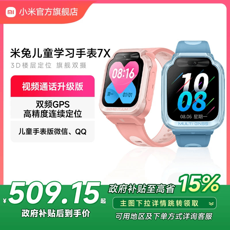 【政府补贴至高15%】小米米兔儿童手表7X3D楼层定位高清双摄儿童微信小学生男孩女孩智能电话手表官方正品