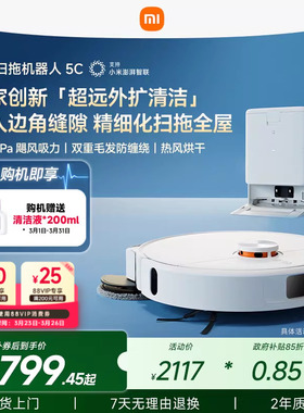 小米官方米家扫地机器人5C/扫地5扫拖一体机家用清洁机mijia