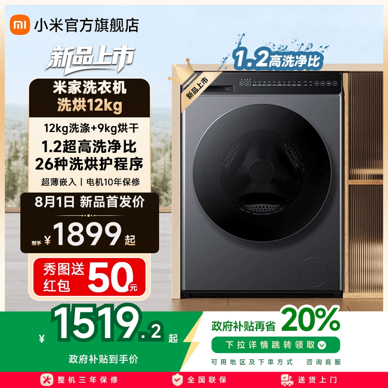 小米米家洗衣机洗烘12KG家用超大容量全自动洗烘干一体一级能效