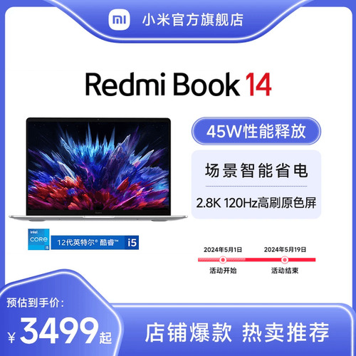 小米RedmiBook14焕新版英特尔酷睿标压笔记本电脑28K超高清旗舰好屏学生商务办公红米电脑官方旗舰店