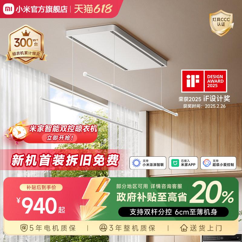 小米米家智能双控晾衣机电动升降晾衣架隐形阳台家用折叠晒衣杆