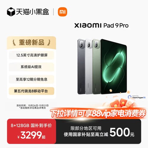 XiaomiPad9Pro小米平板9pro