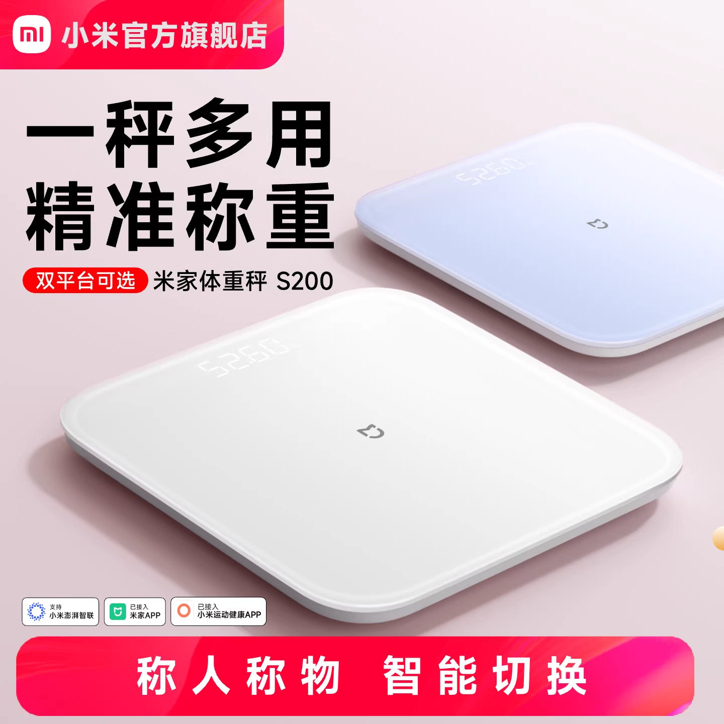 小米官旗米家体重秤S200智能家用体脂秤女生宿舍称重健康减肥称精准迷你小型人体电子秤礼物