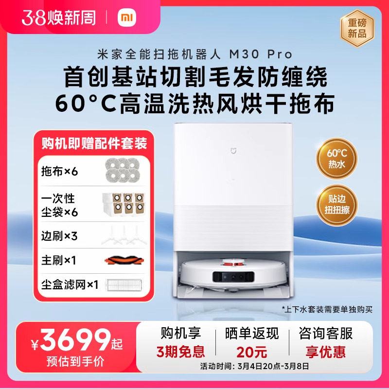 【新品上市】小米米家扫地机器人M30 Pro扫拖一体机全自动家用拖