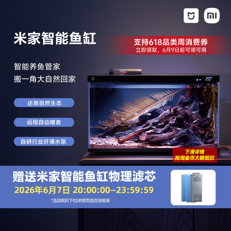 米家智能鱼缸客厅小型造景生态家用背景超白玻璃桌面循环