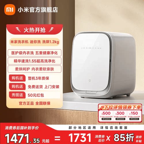 小米米家洗衣机迷你洗洗烘1.2kg