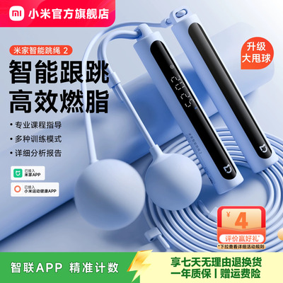 小米官方旗舰店米家智能跳绳减肥专用健身减脂运动计数无绳礼物