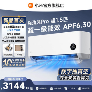 【发布会旗舰新品】小米米家空调强劲风Pro1.5匹挂机双缸压缩机