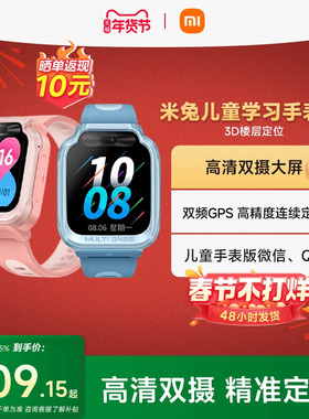 【国家补贴至高15%】小米米兔儿童手表7X高清双摄大屏3D楼层定位儿童微信小学生男女孩智能电话手表官方正品