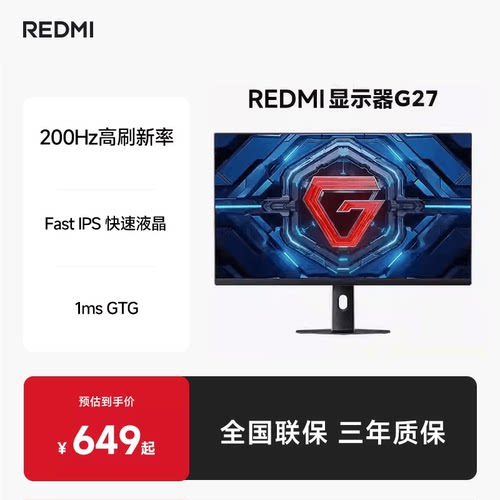 Redmi显示器G2727英寸200hz高刷新率电竞电脑办公显示器显示屏