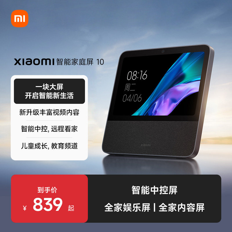 小米智能家庭屏10 控制面板小爱同学中控屏10.1英寸音响图片