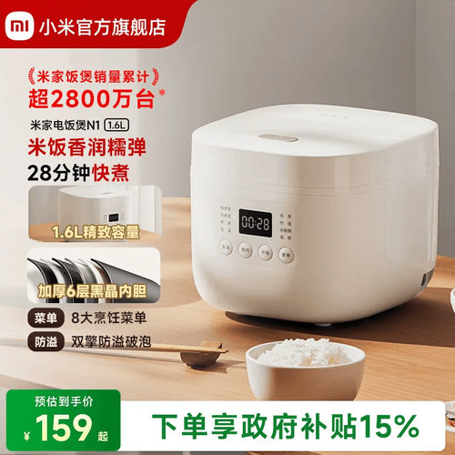 小米官方旗舰店米家迷你电饭煲多功能智能煮饭电饭锅1-2人