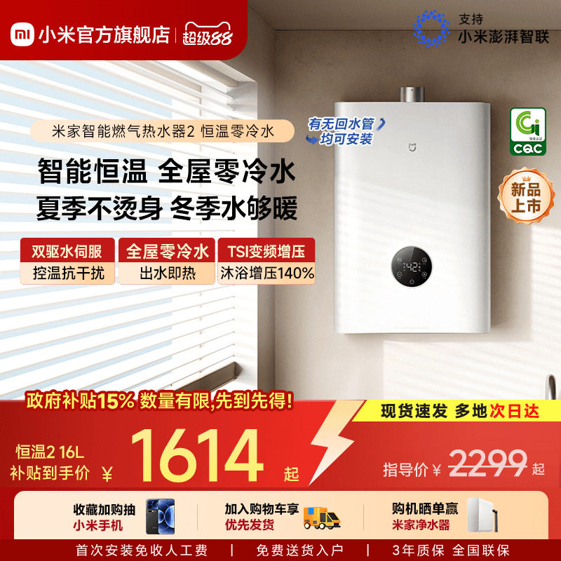 [新品]小米官方米家智能燃气热水器恒温零冷水增压家用天然气MJ07