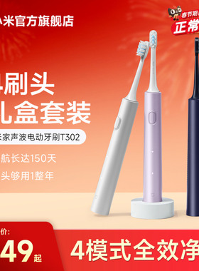 [年货礼物]小米米家声波电动牙刷T302男女学生充电式情侣礼盒装