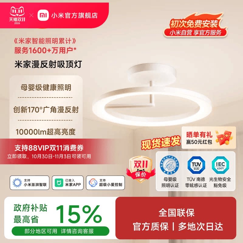 小米官旗米家漫反射吸顶灯智能母婴灯护眼儿童房卧室现代简约灯具