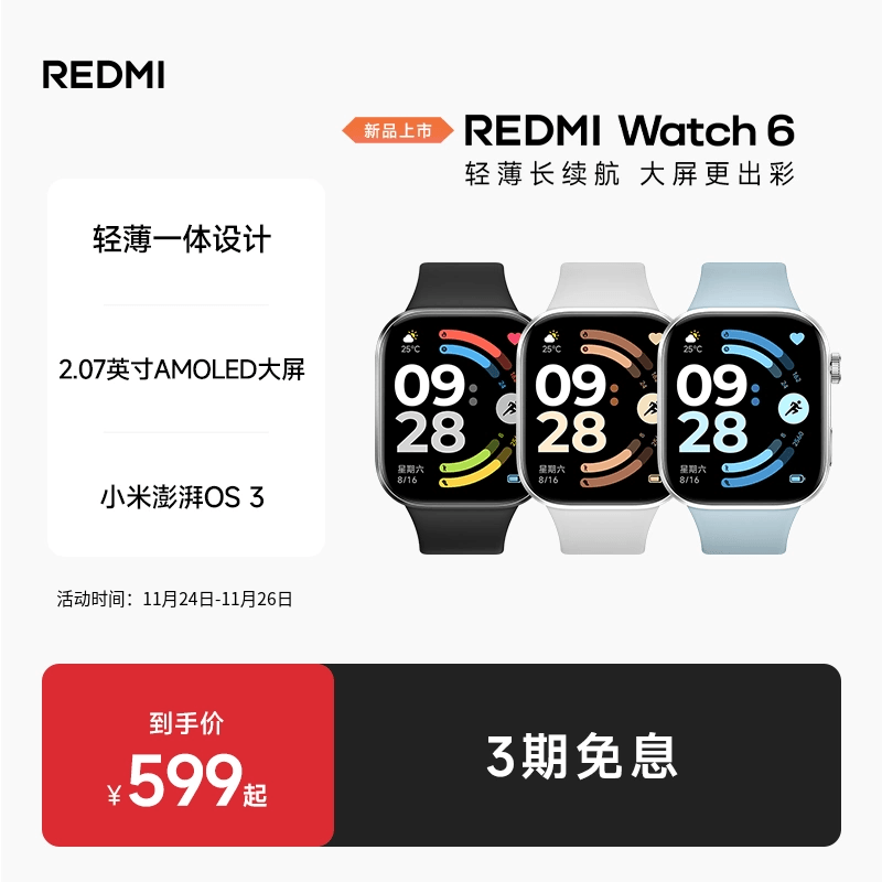 红米手表6 REDMI Watch6 小米智能手表运动跑步长续航蓝牙通话血氧心率高清大屏红米手表5升级款