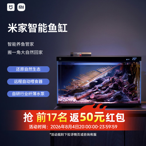 小米米家家用玻璃鱼缸智能