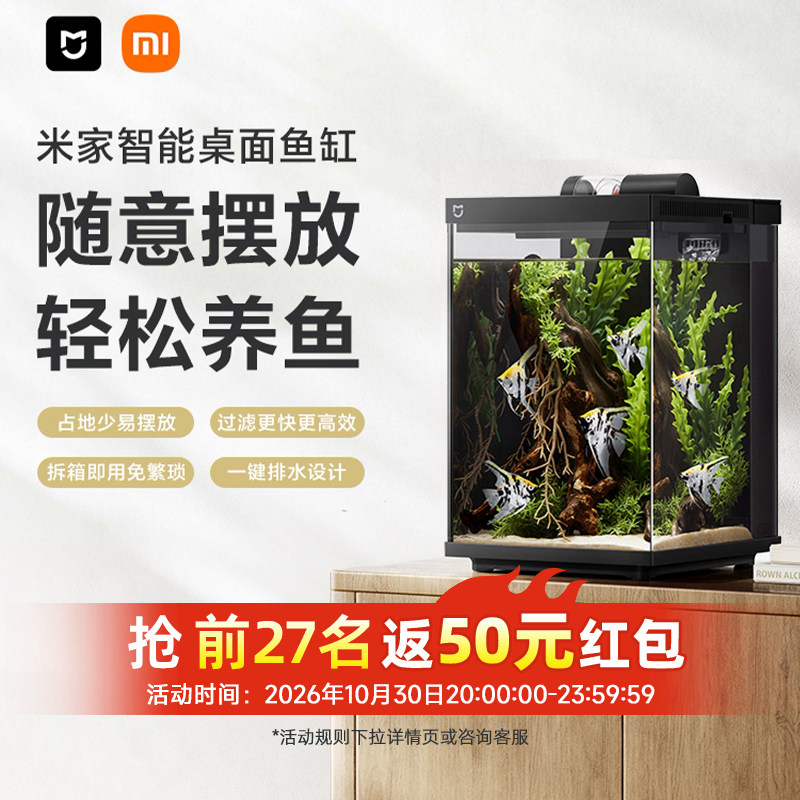 米家智能桌面鱼缸生态鱼缸小型智能一体缸自循环专业背滤易摆放