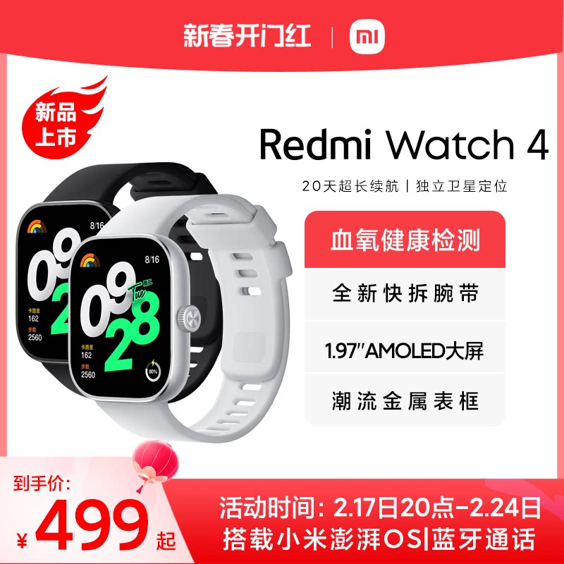 【新品上市】红米手表4小米智能手表Redmi Watch 4运动跑步长续航蓝牙通话血氧心率高清大屏