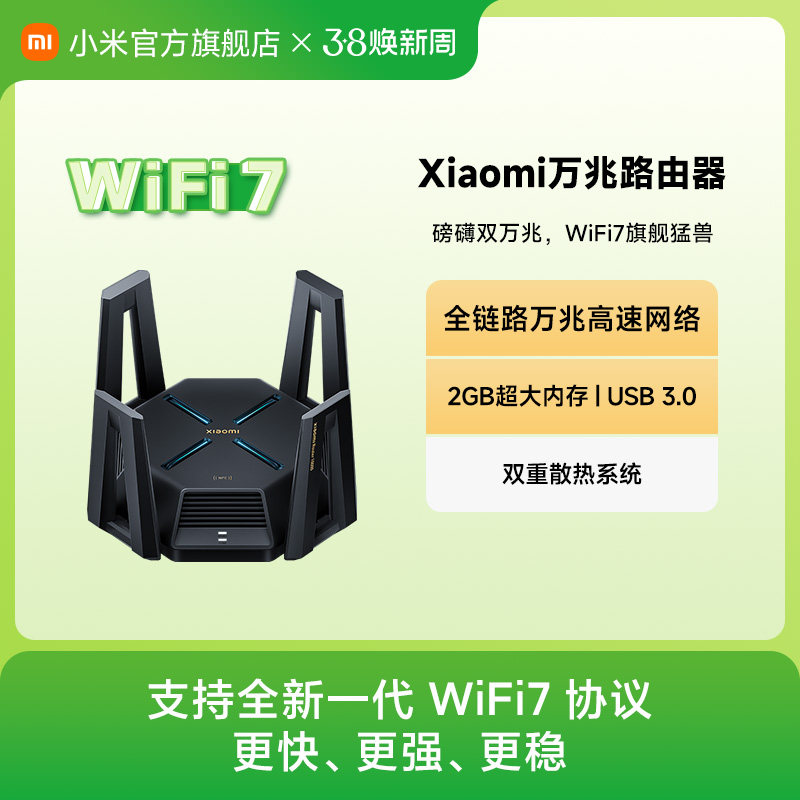 小米万兆路由器 WiFi7家用高速5G三频万兆端口Mesh组网大户型全屋覆盖学生宿舍游戏wifi