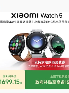 小米手表5 Xiaomi Watch5 小米全智能旗舰手表新品小米官方旗舰店官网