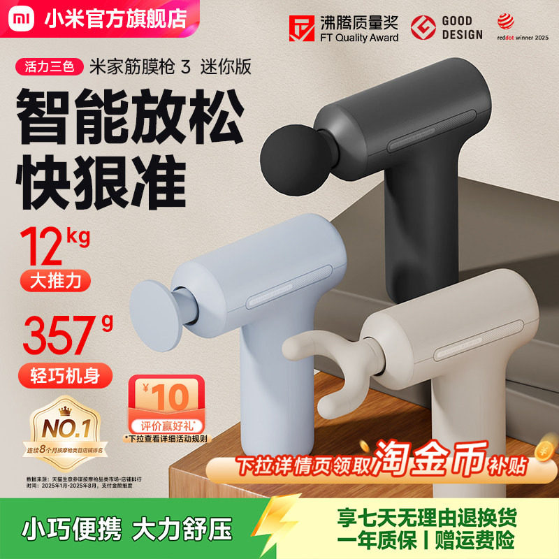 小米米家筋膜枪肌肉按摩器热敷放松按摩枪颈膜枪迷你版按摩仪礼物